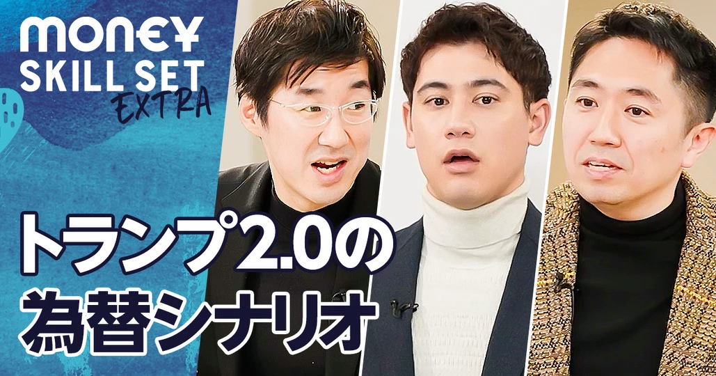 トランプ2.0が為替に与える影響【唐鎌大輔×田内学】