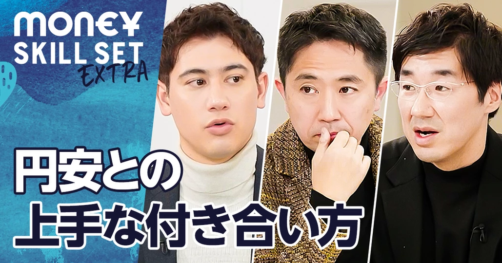 円安との上手な付き合い方【唐鎌大輔×田内学】