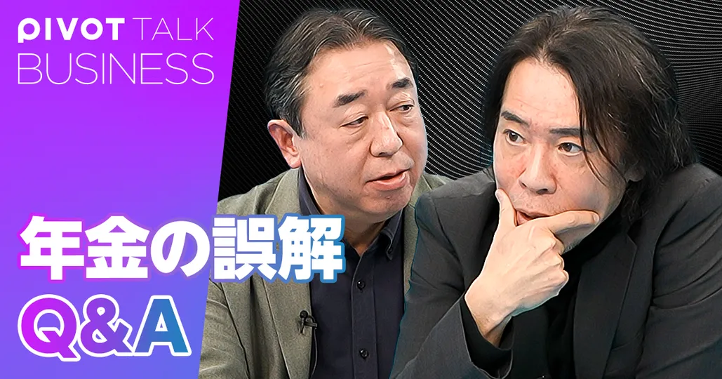 【年金のリアル：Q＆A（前編）】年金の世代間格差は本当に大きいのか？