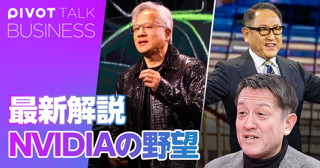 最新解説：NVIDIAの野望。自動車とロボットでも勝てるのか？