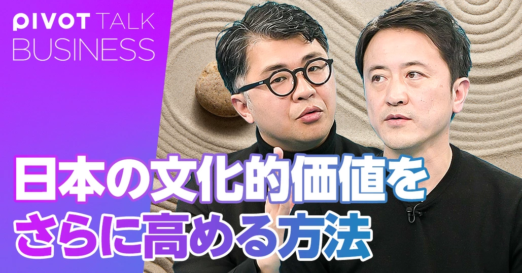 日本の文化的価値をさらに高める方法