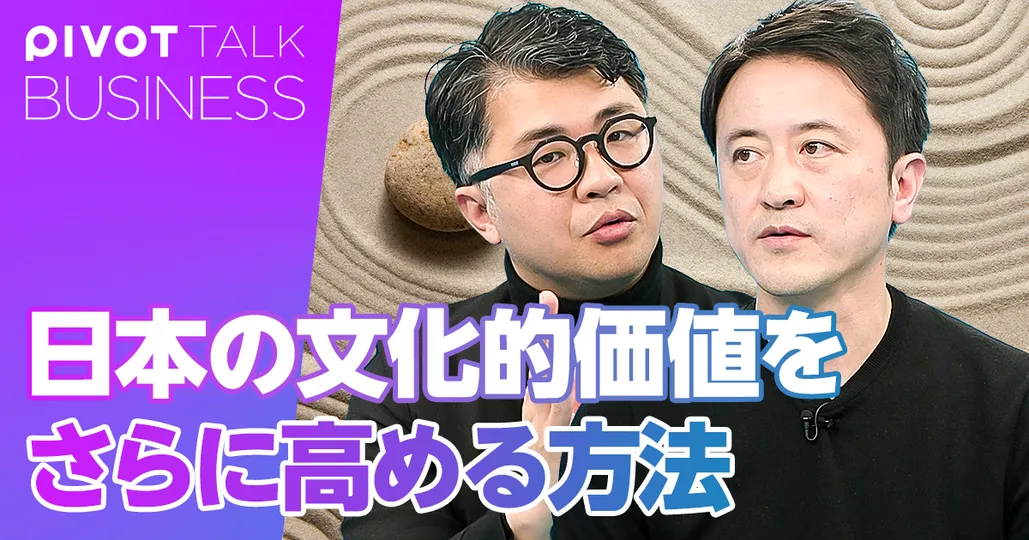 日本の文化的価値をさらに高める方法