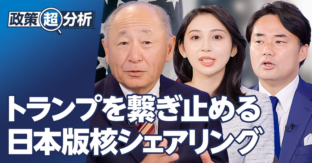 日本版核シェアリングが必要だ（後編）