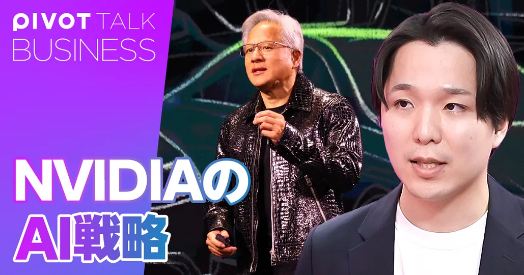 徹底解説：NVIDIAのAI戦略。Agentic AIからPhysical AIへ