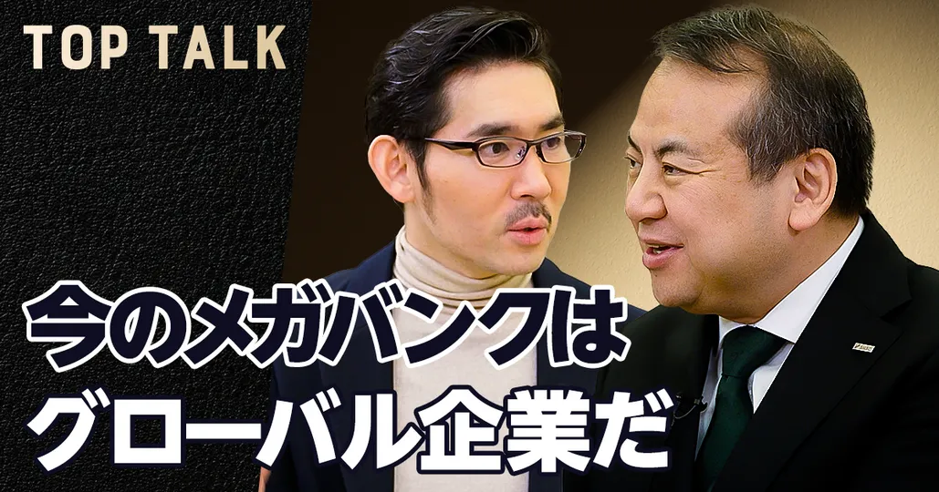 今のメガバンクはグローバル企業だ。インド・アメリカの開拓戦略【三井住友FG中島社長】