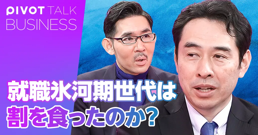 データで検証。就職氷河期世代は本当に割を食ったのか？