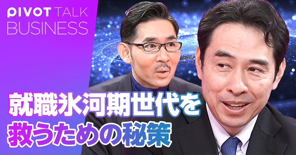就職氷河期世代をどうすれば救えるのか？