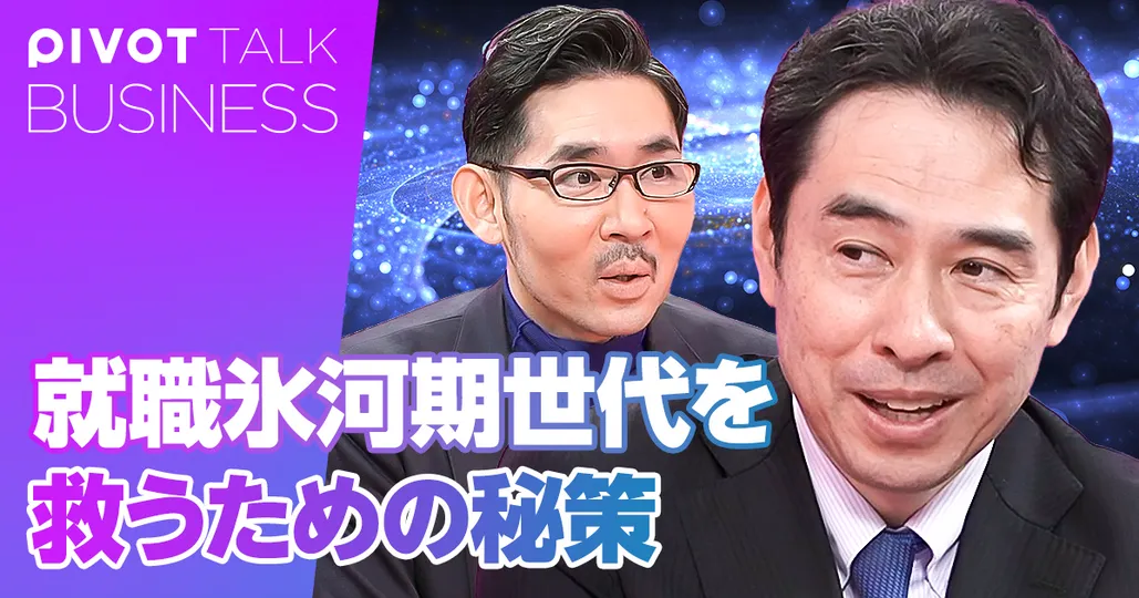 就職氷河期世代をどうすれば救えるのか？