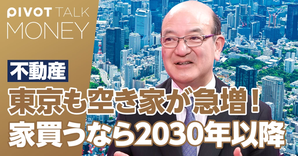 家を買うなら2030年以降。新時代の住まい選び