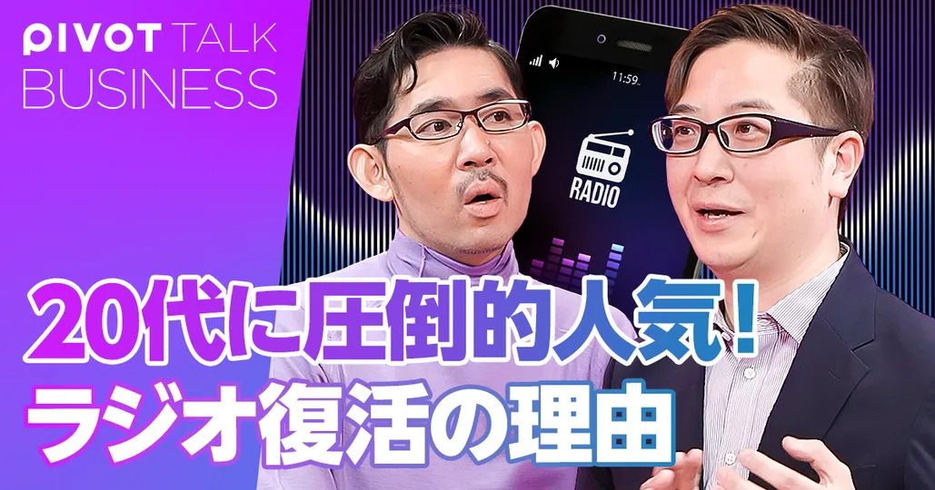 ラジオ人気再燃。オールナイトニッポン統括プロデューサーに聞く３つの理由