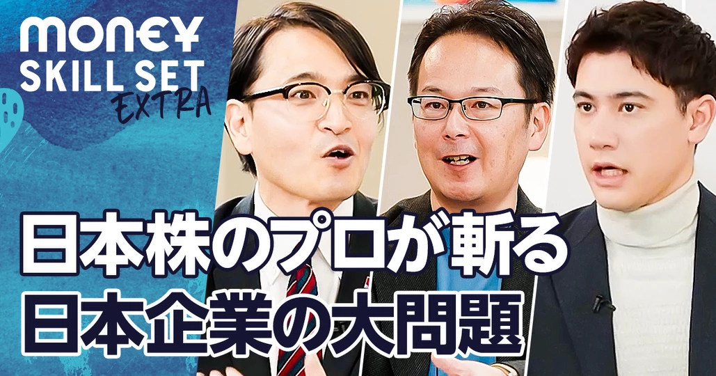 日本企業の大問題【井村俊哉×河北博光】