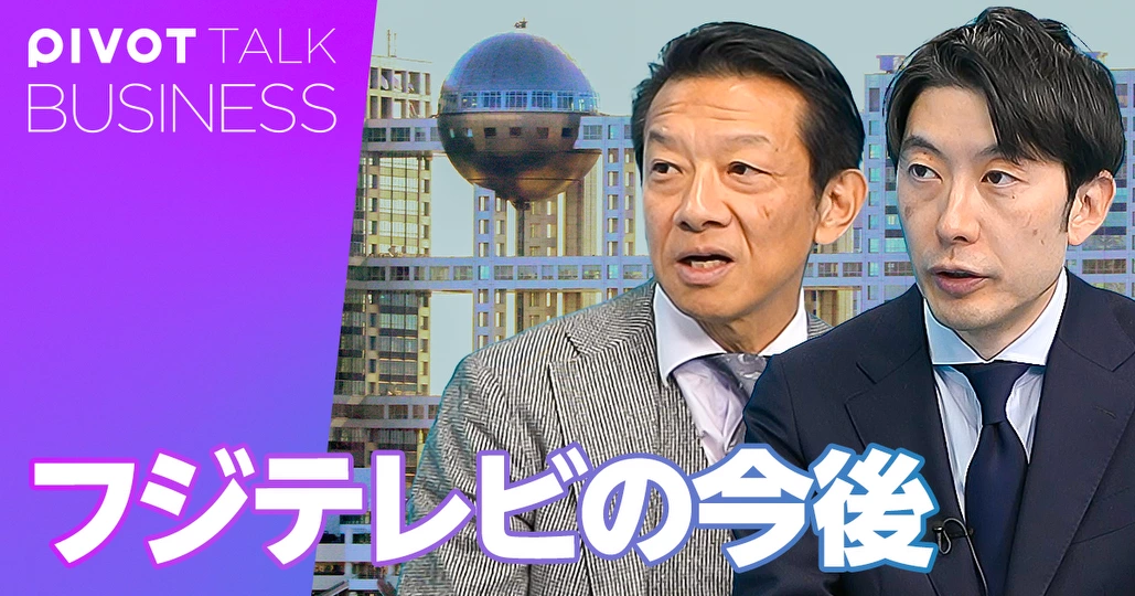 フジテレビの今後。トップの首を切れるか？テレビCMモデルは終わるのか？