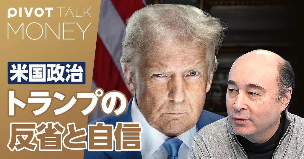 最新解説：トランプ人事と関税政策