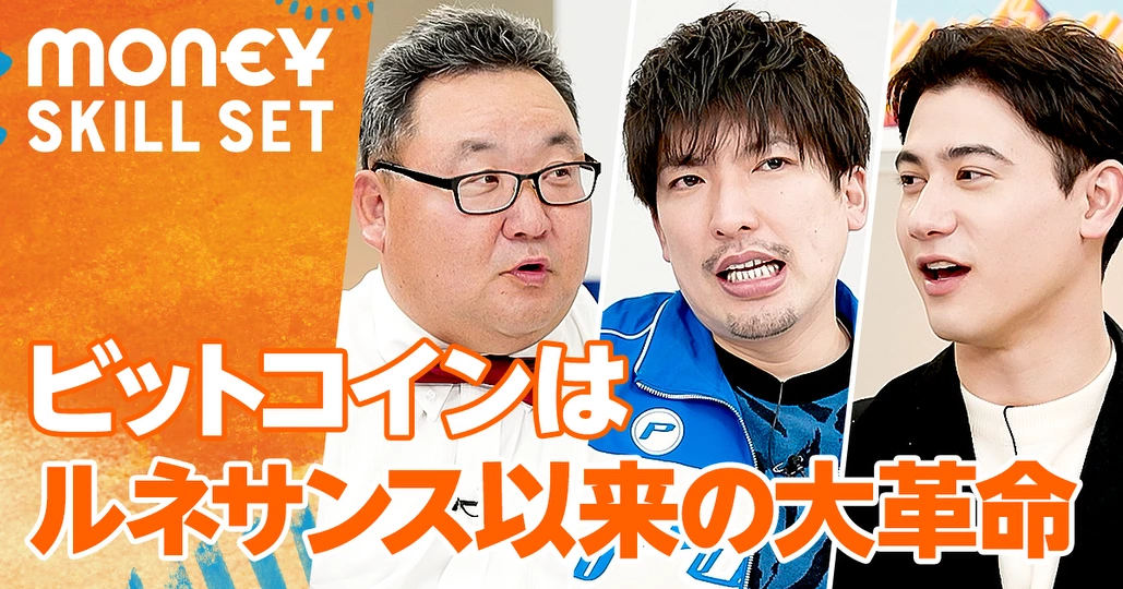 2025年ビットコイン3500万円のロジック【松田康生】
