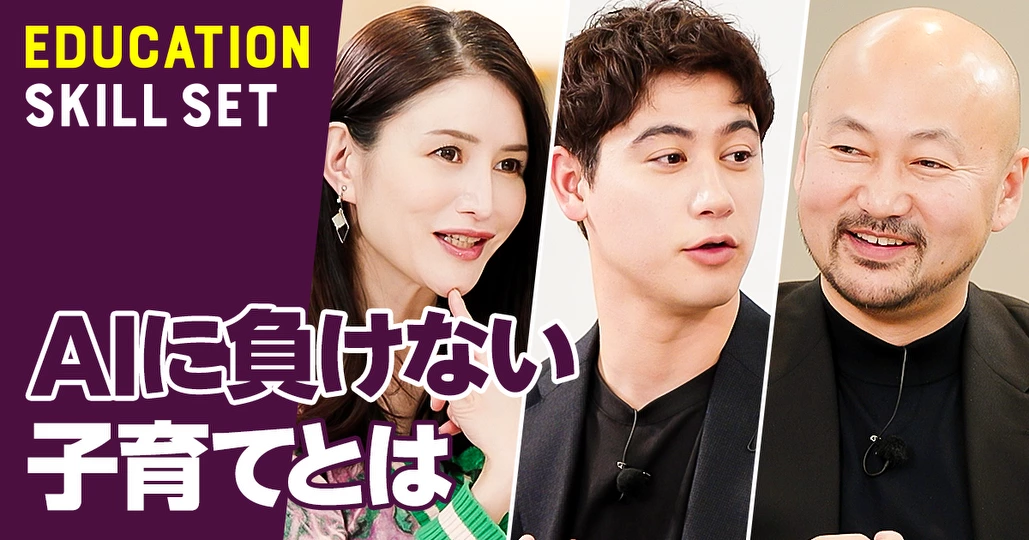 新時代のエリートを育てる親力 後編】落合陽一や堀江貴文が持つ思考力