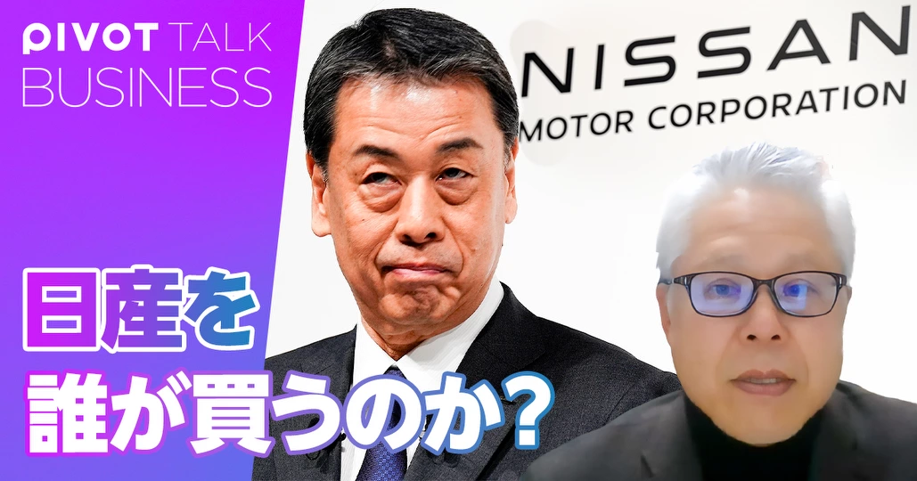 日産を誰が買うのか?ホンハイ以外の第3の道