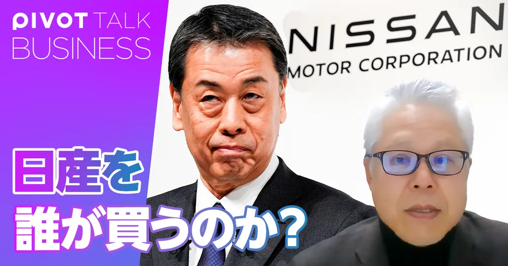 日産を誰が買うのか?ホンハイ以外の第3の道