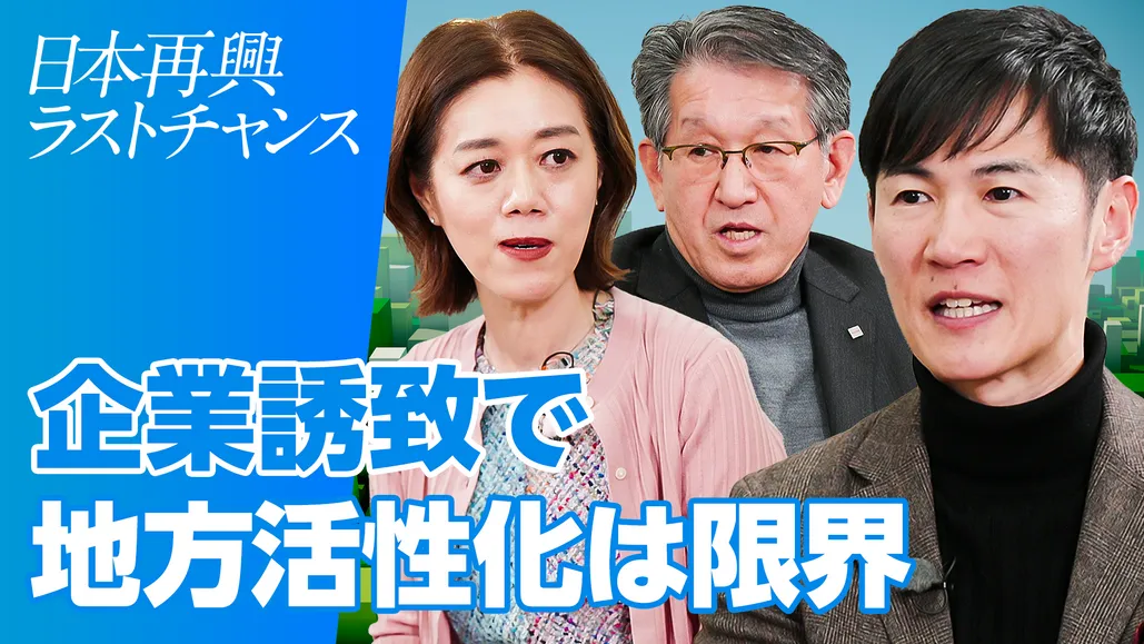 地方経済の再生戦略