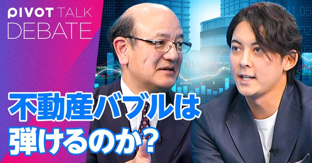 不動産バブルは弾けるのか?2025年は転機の年になる