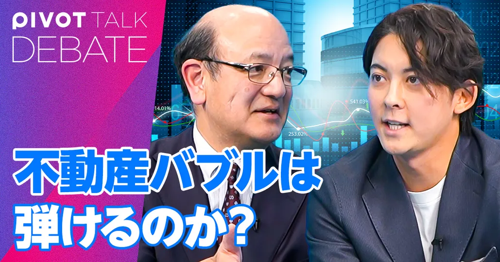 不動産バブルは弾けるのか？2025年は転機の年になる
