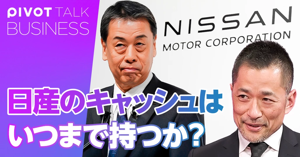 財務分析:日産のキャッシュはいつまで持つか