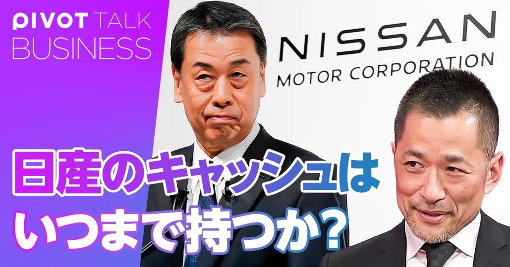 財務分析：日産のキャッシュはいつまで持つか