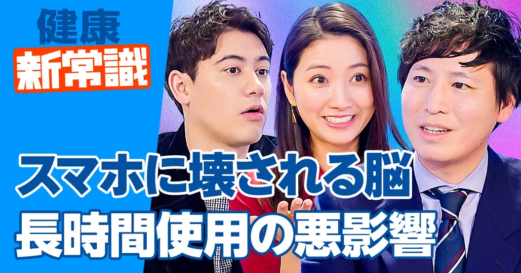 スマホに壊される脳/長時間使用するほど学力低下【榊 浩平】