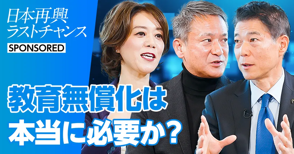 教育無償化は正しいか？