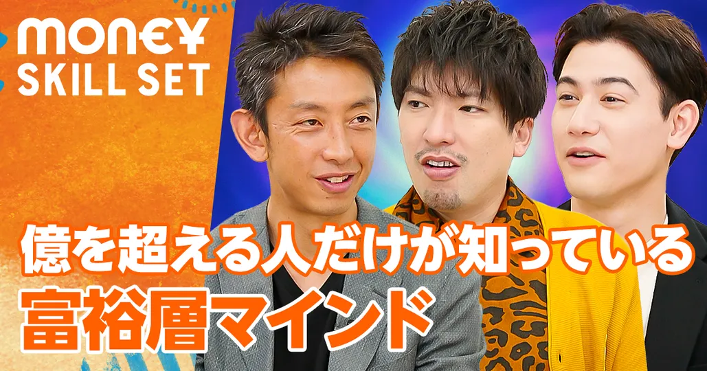 億を超える人が持つ富裕層マインド【田中渓】