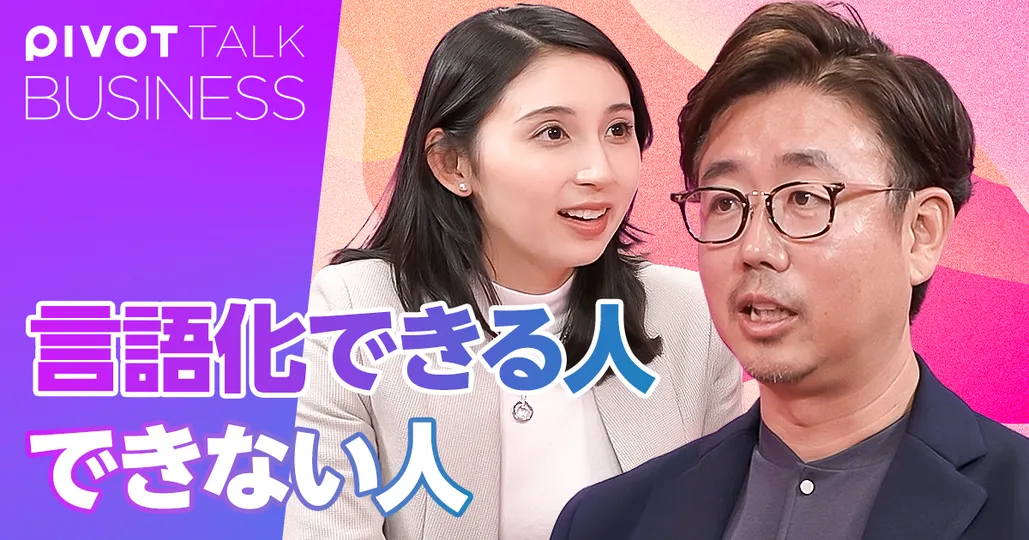 言語化できる人できない人