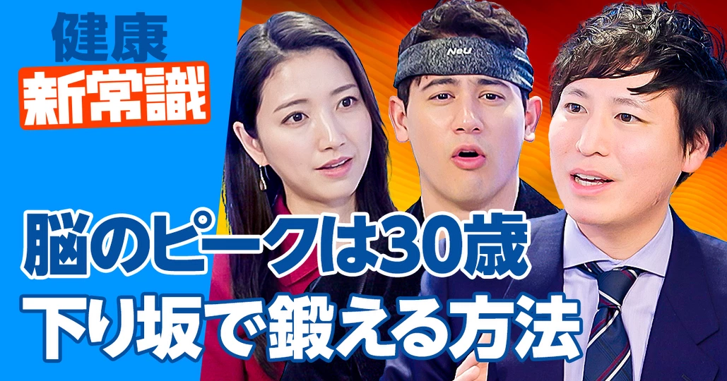脳のピークは30歳／日常生活で脳を鍛える方法／SNSの弊害【榊 浩平】