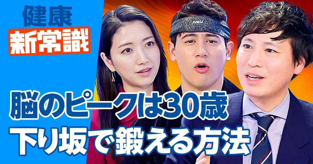 脳のピークは30歳／日常生活で脳を鍛える方法／SNSの弊害【榊 浩平】