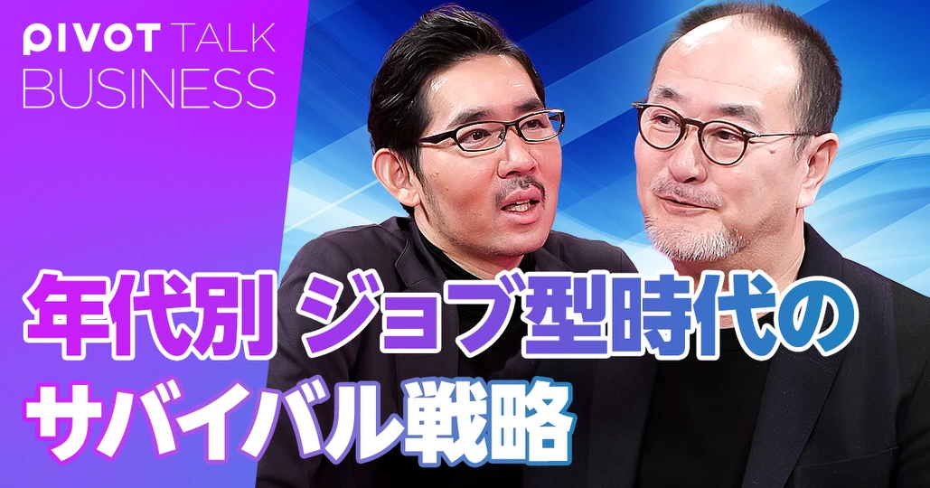 ジョブ型時代、「ふつうの会社員」のキャリア戦略