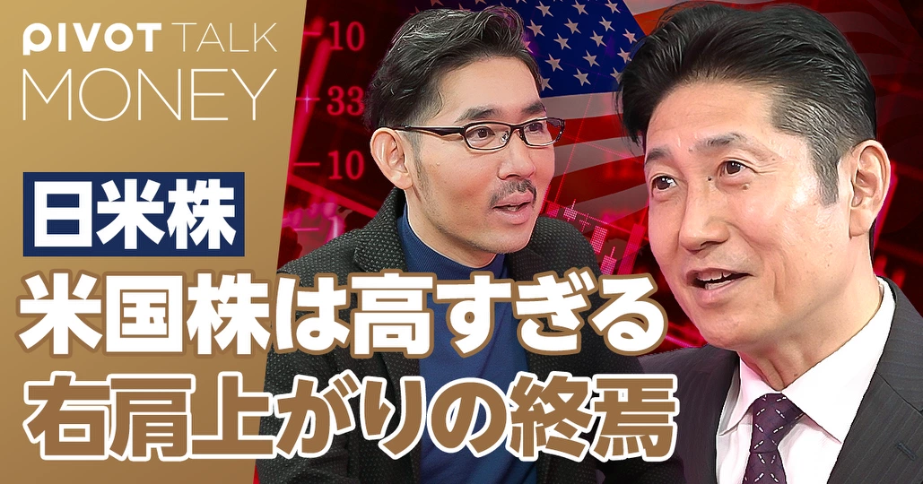 米国株は高すぎる。右肩上がりの終焉