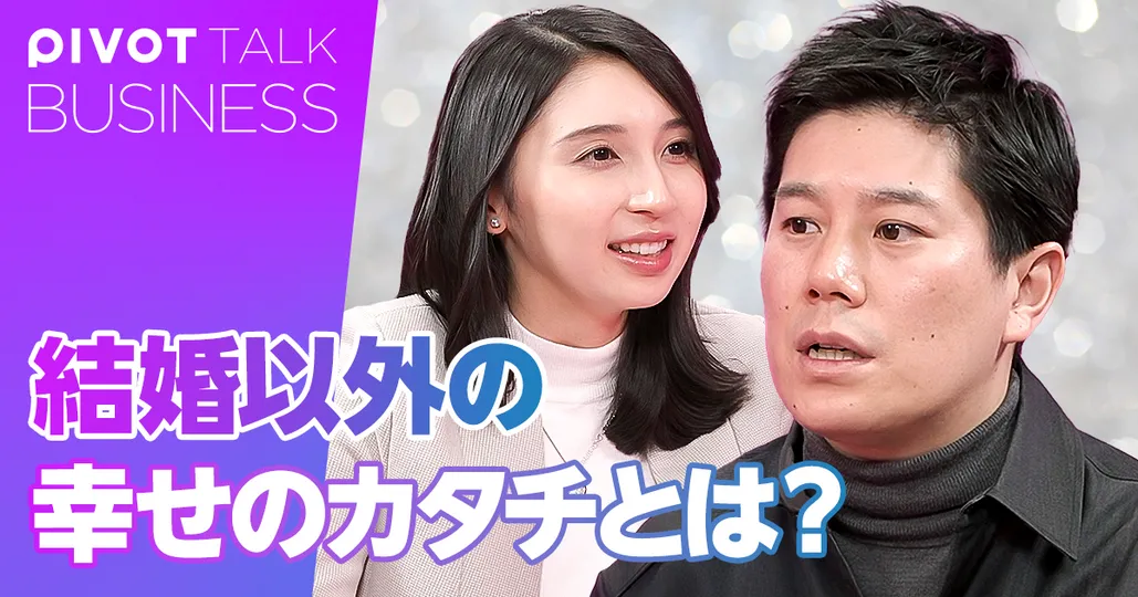 「未婚化と孤独化」への警鐘