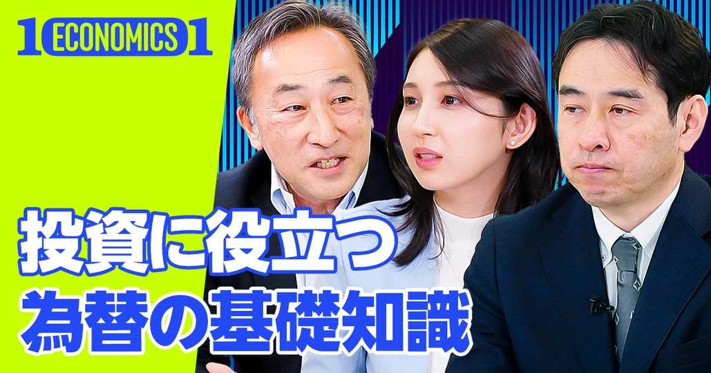 投資に活かせる為替の基礎知識
