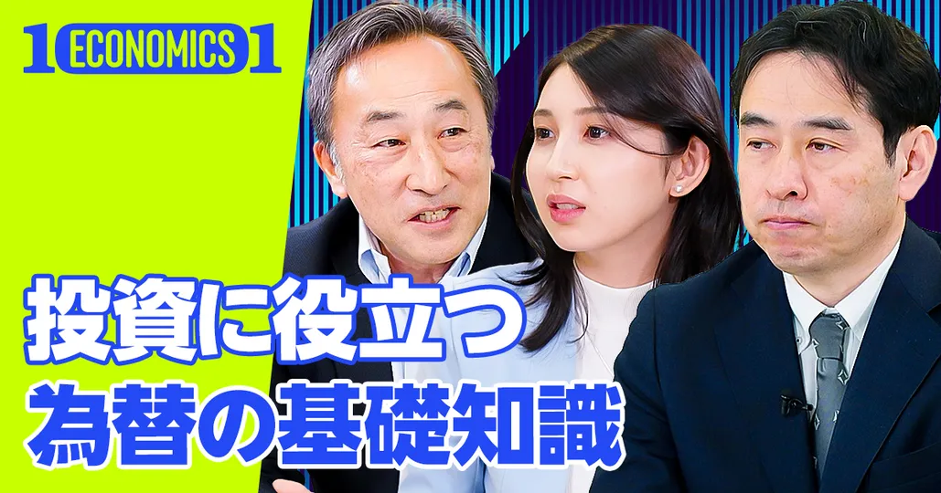 投資に活かせる為替の基礎知識