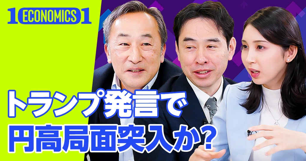 為替から読み解く世界経済