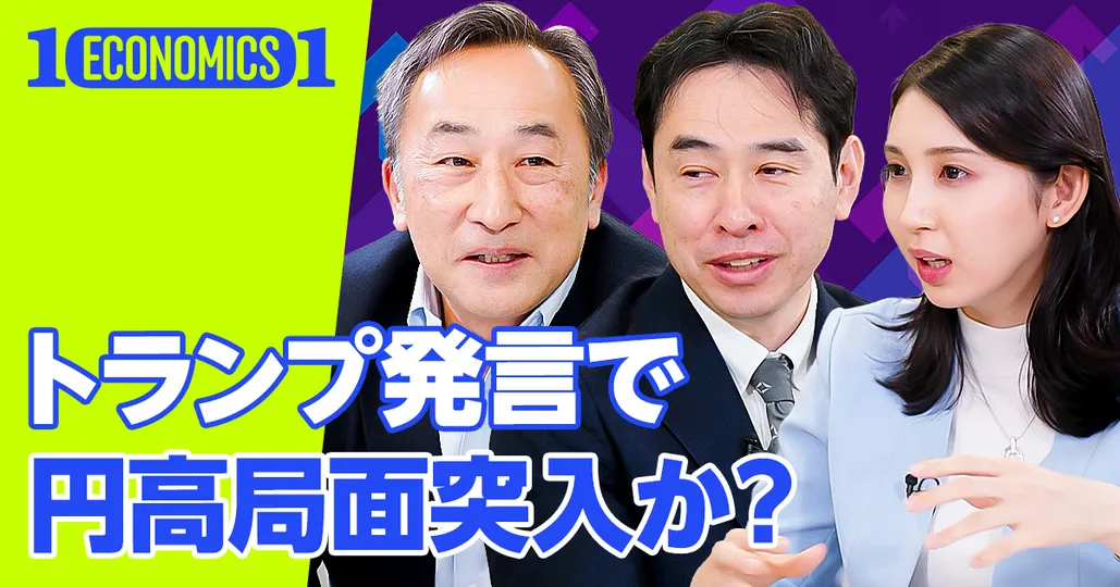 為替から読み解く世界経済