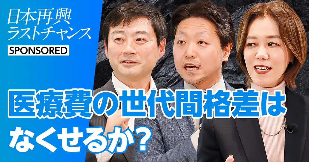 医療費の世代間格差はなくせるか?
