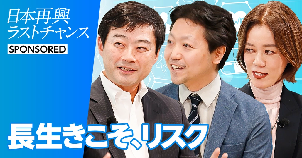 人生100年時代に必要な医療制度