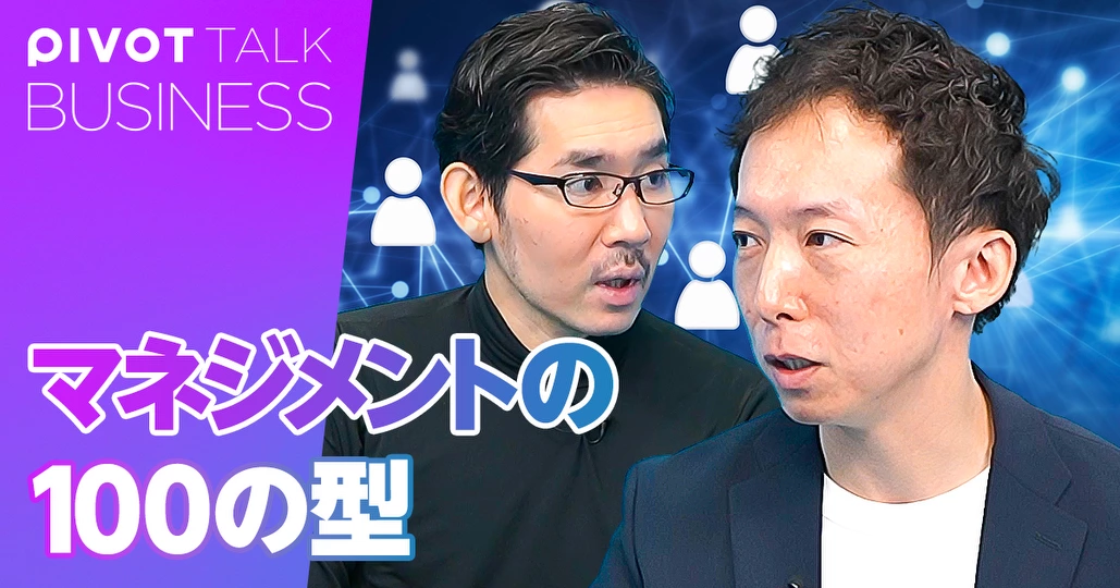 マネジメントの100の技術：権限委譲と関与の技術
