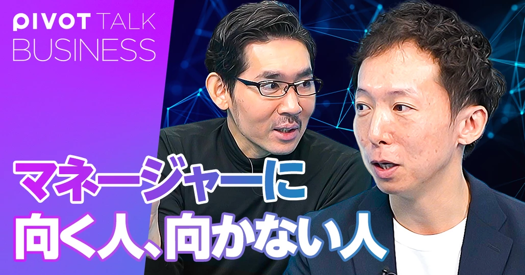 マネージャーに向く人、向かない人：4タイプの見極め方
