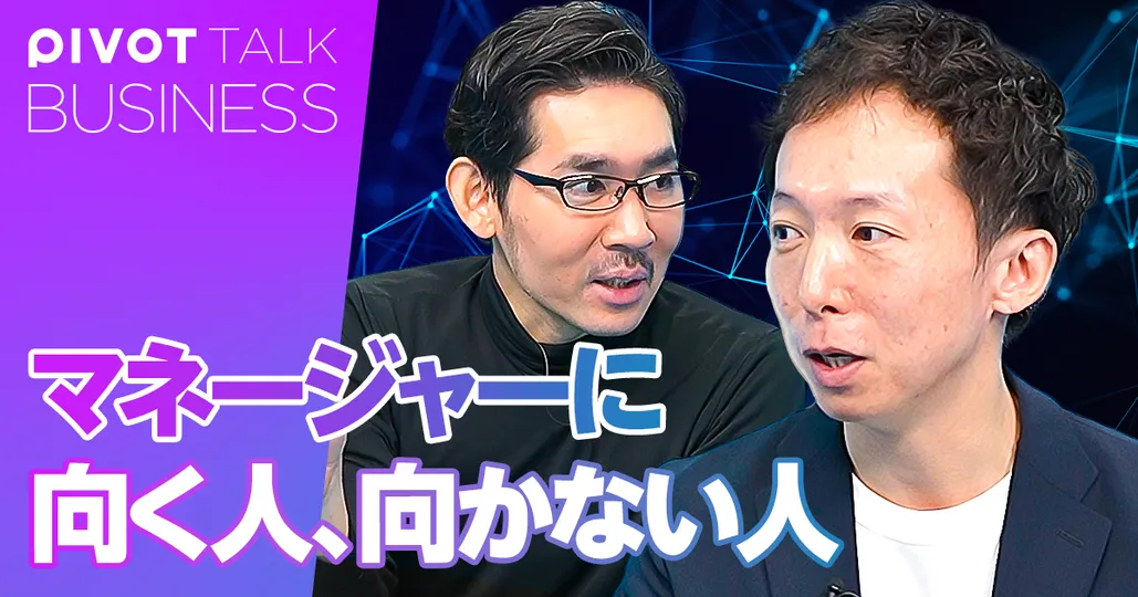 マネージャーに向く人、向かない人：4タイプの見極め方