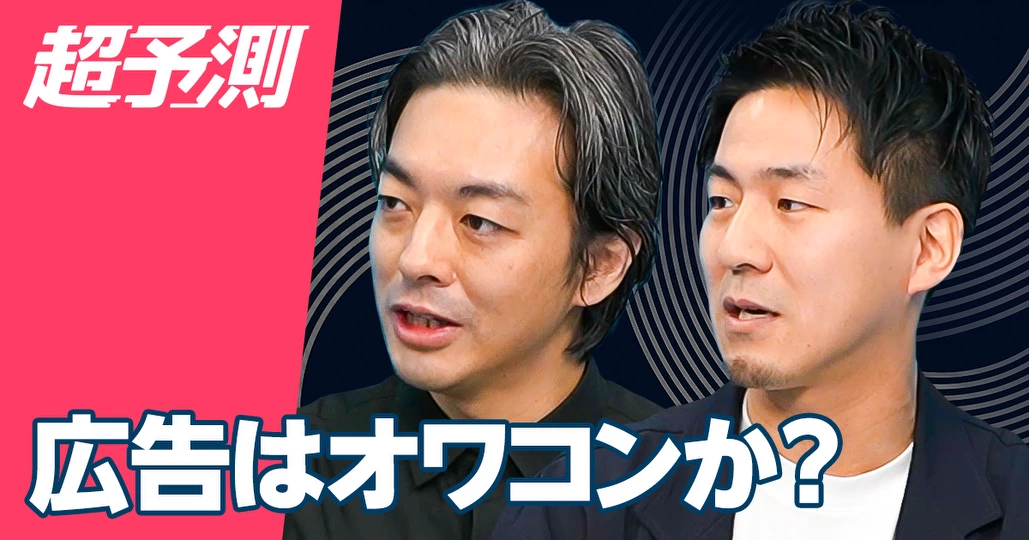 2025年マーケティング予測