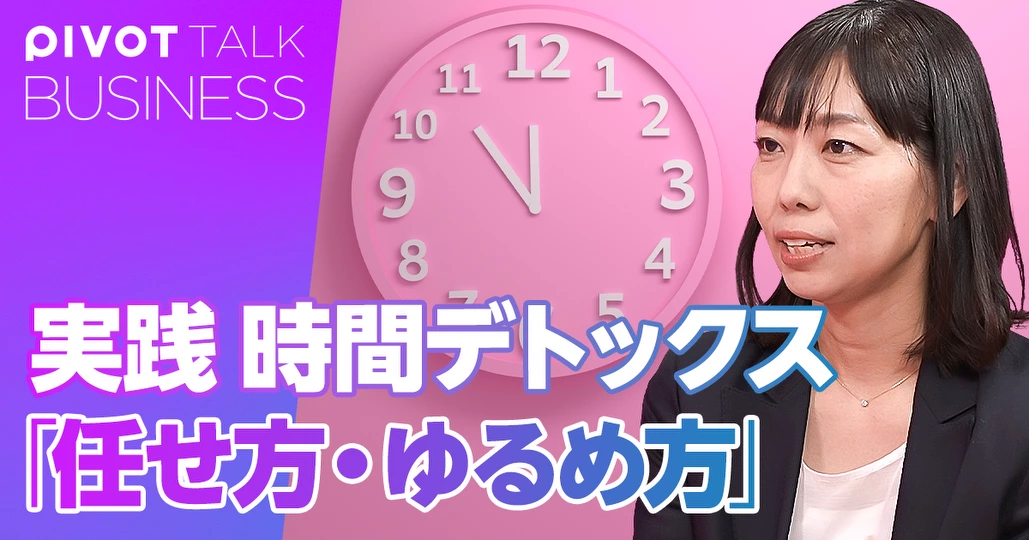 実践 時間デトックス