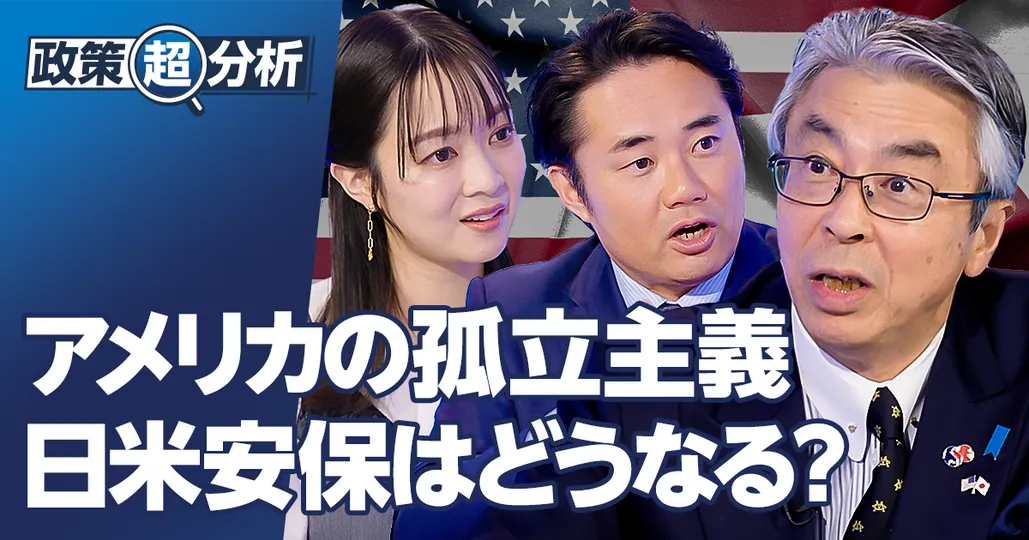 進むアメリカの孤立主義、日米安保はどうなる？