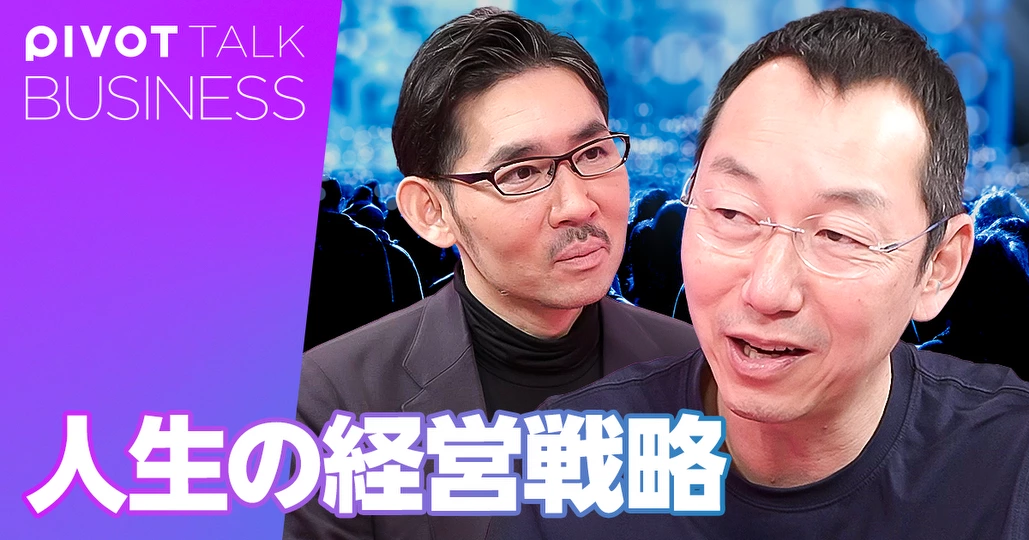 人生の経営戦略。能力よりもポジショニングだ