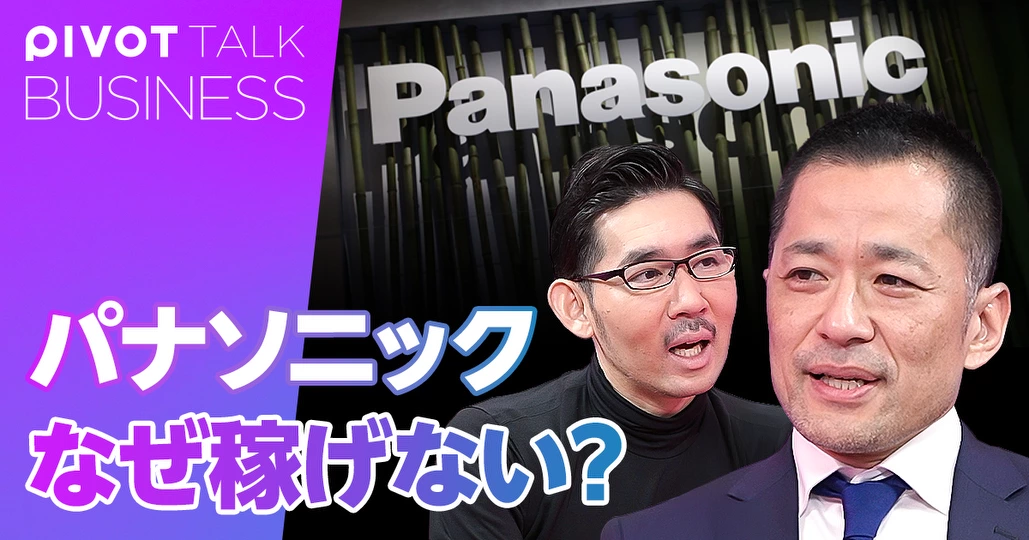 財務のプロが分析。パナソニックのリストラ20年史