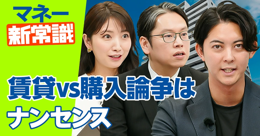 賃貸と購入にはそれぞれ強みと弱みがある【江口亮介】